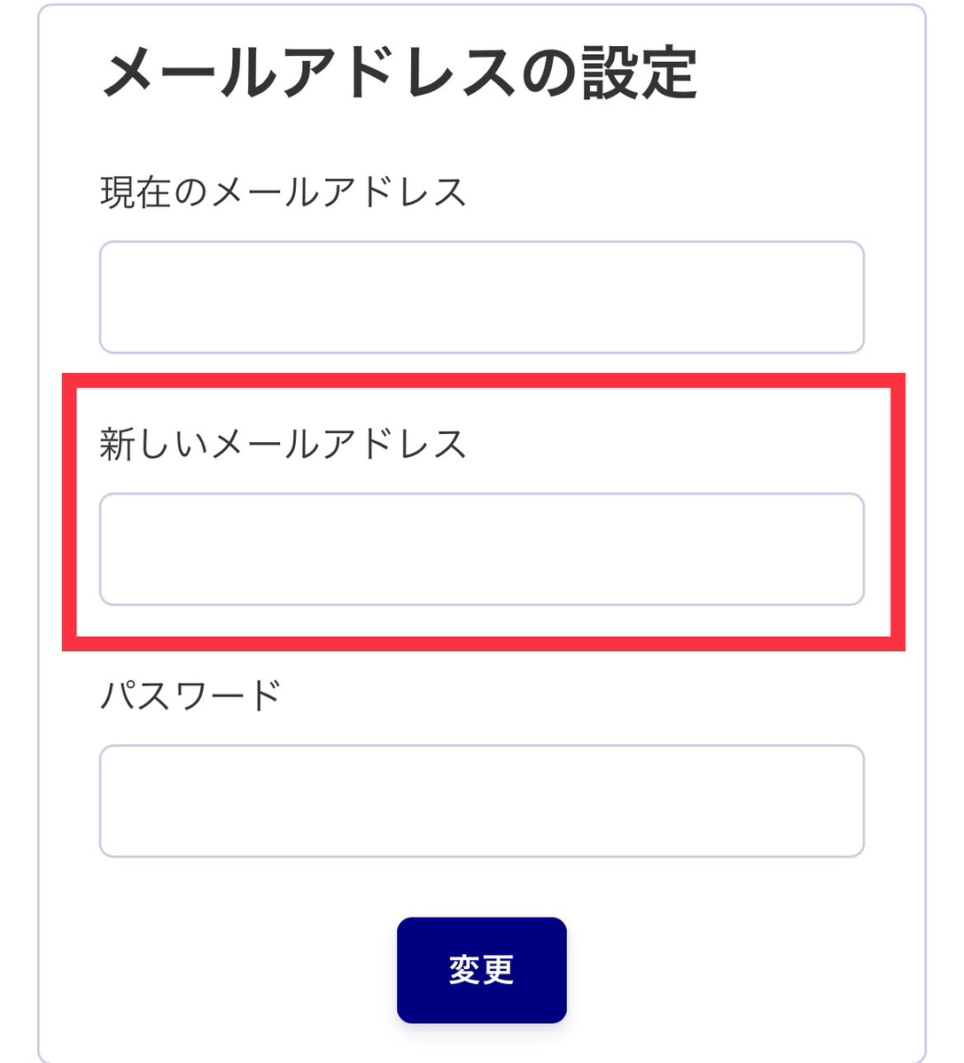メールアドレス変更方法2 (1).png